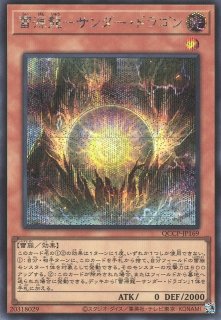 遊戯】雷電龍-サンダー・ドラゴン【シークレット/効果】QCCP 遊戯】雷電龍-サンダー・ドラゴン【シークレット/効果】QCCP