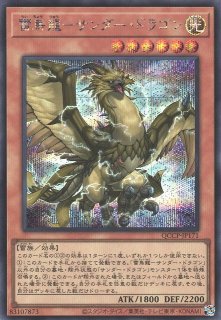 プレイ用特価品※【遊戯】超雷龍-サンダー・ドラゴン【20thシークレット