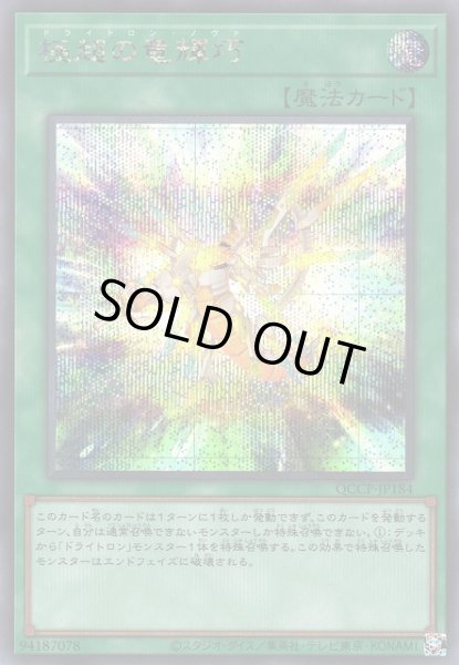 画像1: 【遊戯】極超の竜輝巧【シークレット/魔法】QCCP-JP184 (1)