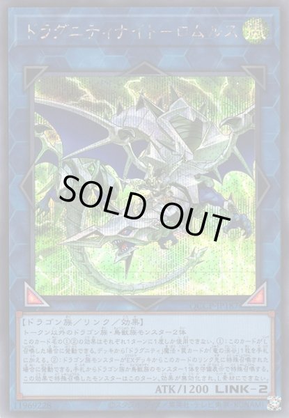 画像1: 【遊戯】ドラグニティナイト-ロムルス【シークレット/リンク-2】QCCP-JP187 (1)