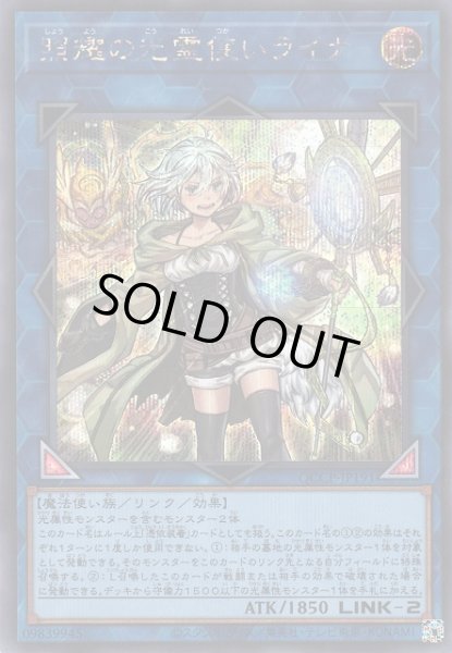 画像1: 【遊戯】照耀の光霊使いライナ【シークレット/リンク-2】QCCP-JP191 (1)