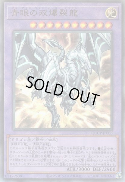 画像1: 【遊戯】青眼の双爆裂龍【アルティメット/融合】QCCP-JP006 (1)