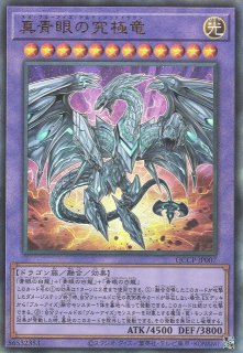 遊戯】青眼の究極竜【ホログラフィック/融合】15AX-JP000遊戯王