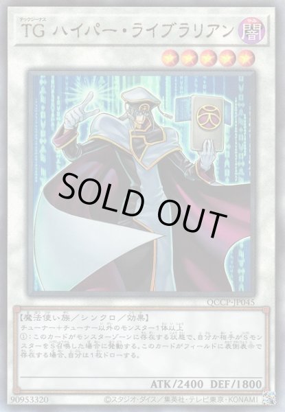 画像1: 【遊戯】TG ハイパー・ライブラリアン【アルティメット/☆5】QCCP-JP045 (1)