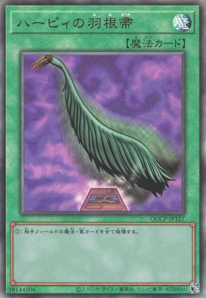 画像1: 《キズ特価品》【遊戯】ハーピィの羽根帚【アルティメット/魔法】QCCP-JP127 (1)