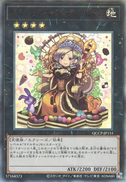画像1: 【遊戯】クイーンマドルチェ・ティアラミス【アルティメット/★4】QCCP-JP151 (1)