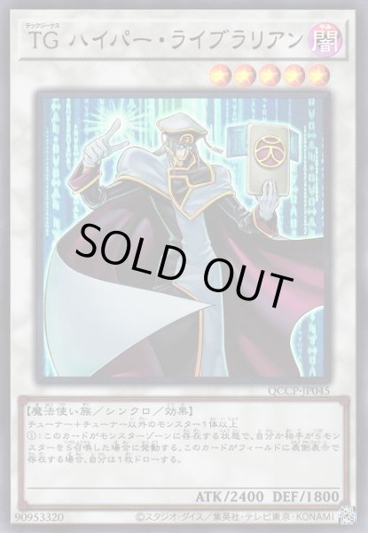 画像1: 【遊戯】TG ハイパー・ライブラリアン【ウルトラ/☆5】QCCP-JP045 (1)