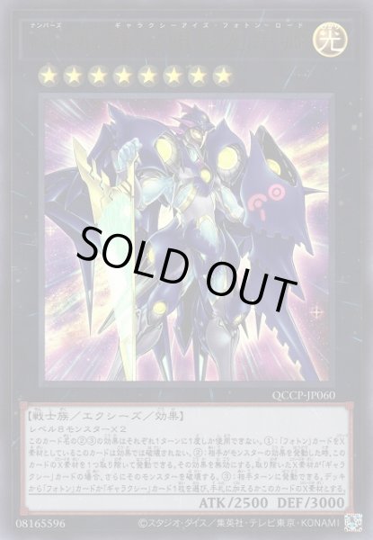 画像1: 【遊戯】No.90 銀河眼の光子卿【ウルトラ/★8】QCCP-JP060 (1)