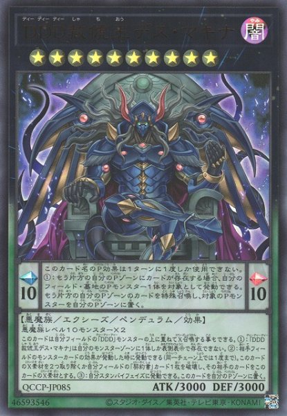 画像1: 【遊戯】DDD赦?王デス・マキナ【ウルトラ/★8】QCCP-JP085 (1)
