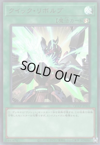 画像1: 【遊戯】クイック・リボルブ【ウルトラ/魔法】QCCP-JP105 (1)