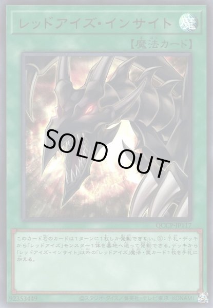 画像1: 【遊戯】レッドアイズ・インサイト【ウルトラ/魔法】QCCP-JP117 (1)