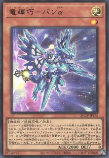 遊戯】極超の竜輝巧【ノーマル/魔法】DBGI-JP033遊戯王OCG:魔法