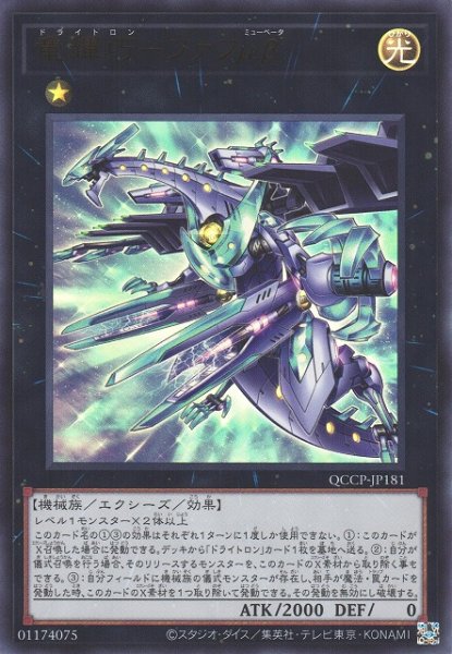 画像1: 【遊戯】竜輝巧-ファフμβ’【ウルトラ/★1】QCCP-JP181 (1)