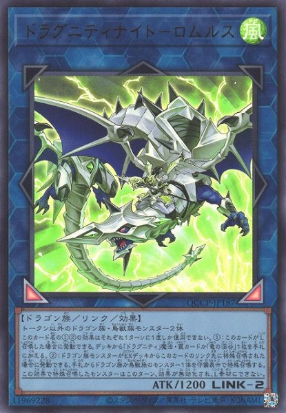 画像1: 【遊戯】ドラグニティナイト-ロムルス【ウルトラ/リンク-2】QCCP-JP187 (1)