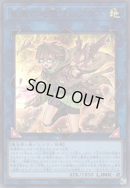 画像1: 【遊戯】崔嵬の地霊使いアウス【ウルトラ/リンク-2】QCCP-JP189 (1)