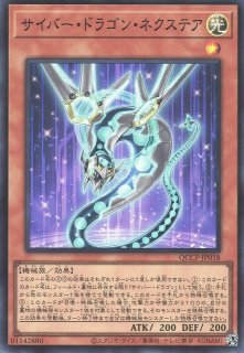 遊戯】サイバー・ドラゴン・インフィニティ【アルティメット/☆6】QCCP