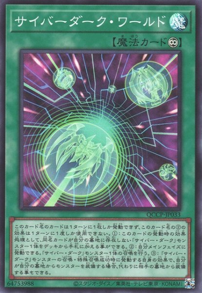 画像1: 【遊戯】サイバーダーク・ワールド【スーパー/魔法】QCCP-JP033 (1)