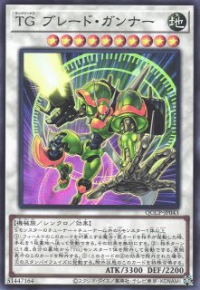 遊戯】シューティング・スター・ドラゴン・TG-EX【シークレット/☆10