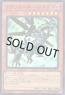遊戯】アブソルーター・ドラゴン【スーパー/効果】QCCP-JP097遊戯王OCG