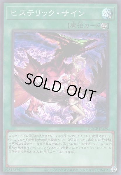 画像1: 【遊戯】ヒステリック・サイン【スーパー/魔法】QCCP-JP129 (1)