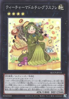 遊戯】クイーンマドルチェ・ティアラフレース【スーパー/☆5