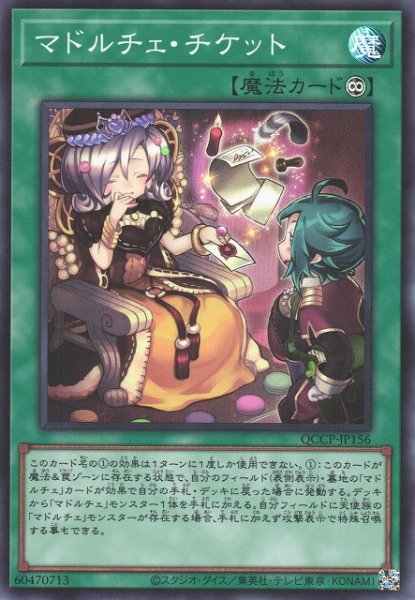 画像1: 【遊戯】マドルチェ・チケット【スーパー/魔法】QCCP-JP156 (1)