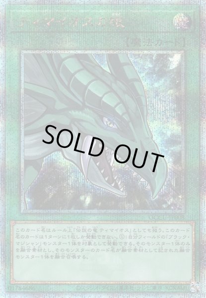 画像1: 【遊戯】ティマイオスの眼【クォーターセンチュリーシークレット/魔法】QCCU-JP008 (1)