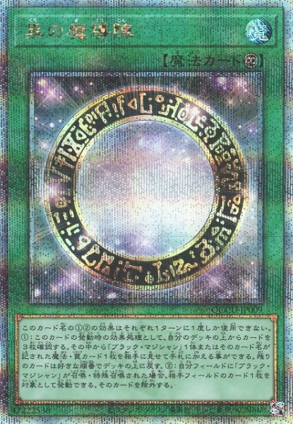 画像1: 《キズ特価品》【遊戯】黒の魔導陣【クォーターセンチュリーシークレット/魔法】QCCU-JP009 (1)