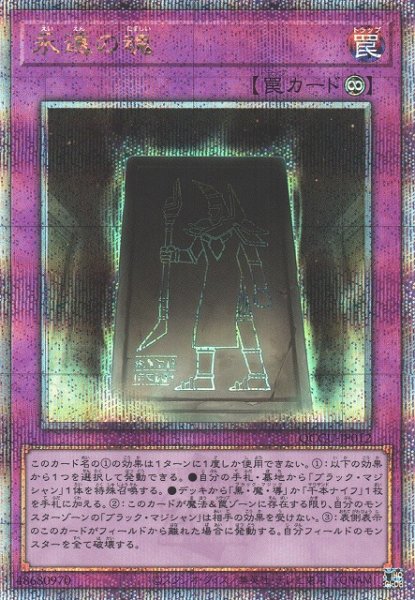 画像1: 【遊戯】永遠の魂【クォーターセンチュリー/罠】QCCU-JP012 (1)
