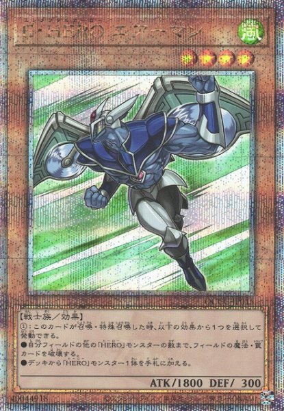 画像1: 《キズ特価品》【遊戯】E・HERO エアーマン【クォーターセンチュリーシークレット/効果】QCCU-JP015 (1)