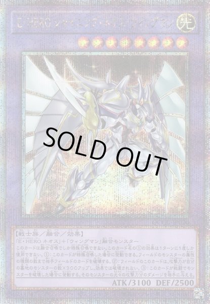 画像1: 【遊戯】E・HERO シャイニング・ネオス・ウィングマン【クォーターセンチュリーシークレット/融合】QCCU-JP020 (1)