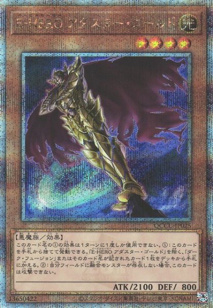 画像1: 【遊戯】E-HERO アダスター・ゴールド【クォーターセンチュリー/効果】QCCU-JP025 (1)