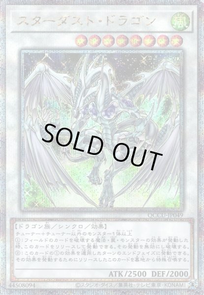 画像1: 【遊戯】スターダスト・ドラゴン【クォーターセンチュリーシークレット/☆8】QCCU-JP049 (1)