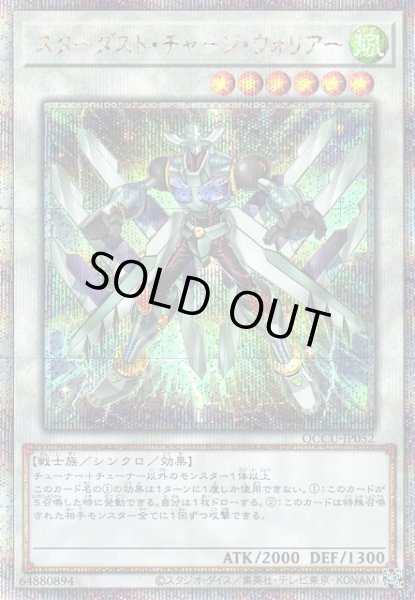 画像1: 【遊戯】スターダスト・チャージ・ウォリアー【クォーターセンチュリー/☆6】QCCU-JP052 (1)