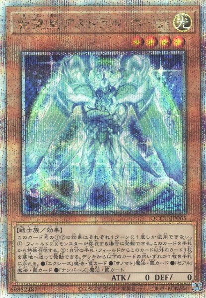 画像1: 【遊戯】希望皇アストラル・ホープ【クォーターセンチュリー/効果】QCCU-JP065 (1)