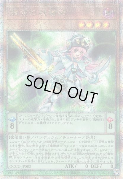 画像1: 【遊戯】調弦の魔術師【クォーターセンチュリー/ペンデュラム】QCCU-JP083 (1)