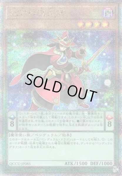 画像1: 【遊戯】虹彩の魔術師【クォーターセンチュリー/ペンデュラム】QCCU-JP085 (1)