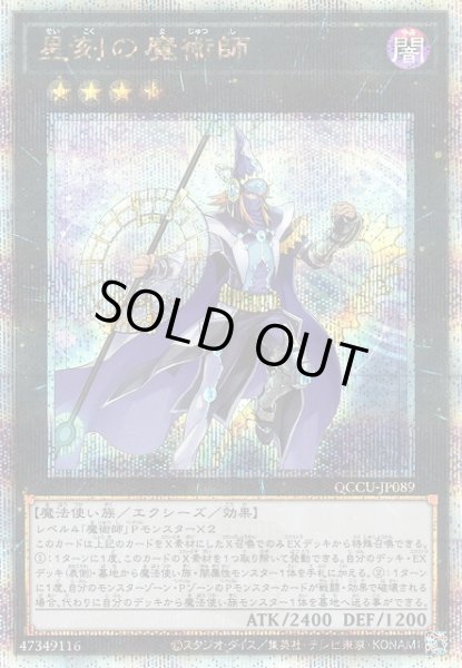 画像1: 【遊戯】星刻の魔術師【クォーターセンチュリー/★4】QCCU-JP089 (1)