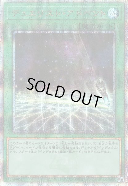 画像1: 【遊戯】デュエリスト・アドベント【クォーターセンチュリー/魔法】QCCU-JP092 (1)