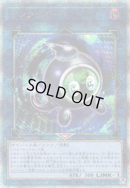 画像1: 【遊戯】リンクリボー【クォーターセンチュリーシークレット/リンク-1】QCCU-JP101 (1)