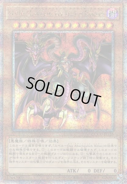 画像1: 【遊戯】ユベル-Das Extremer Traurig Drachen【クォーターセンチュリーシークレット/効果】QCCU-JP126 (1)