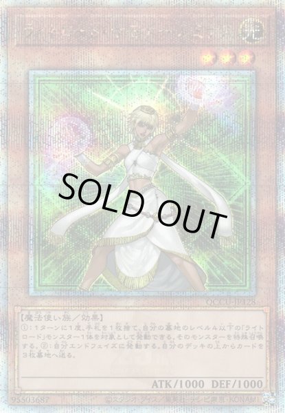 画像1: 【遊戯】ライトロード・サモナー ルミナス【クォーターセンチュリーシークレット/効果】QCCU-JP128 (1)