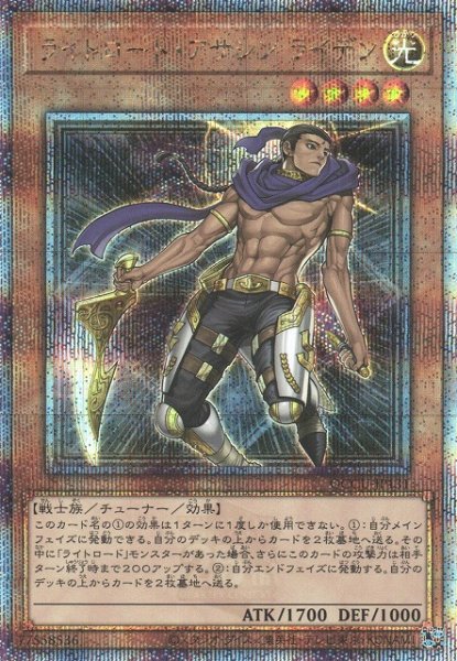 画像1: ※プレイ用特価品※【遊戯】ライトロード・アサシン ライデン【クォーターセンチュリーシークレット/効果】QCCU-JP131 (1)