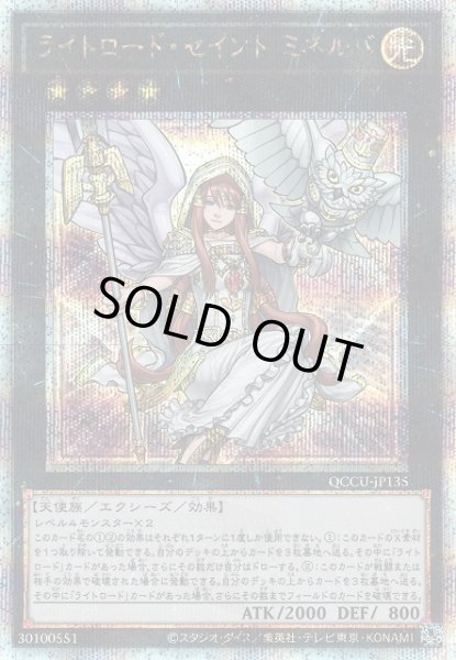 画像1: 【遊戯】ライトロード・セイント ミネルバ【クォーターセンチュリー/★4】QCCU-JP135 (1)