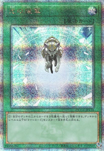画像1: 《キズ特価品》【遊戯】光の援軍【クォーターセンチュリーシークレット/魔法】QCCU-JP138 (1)