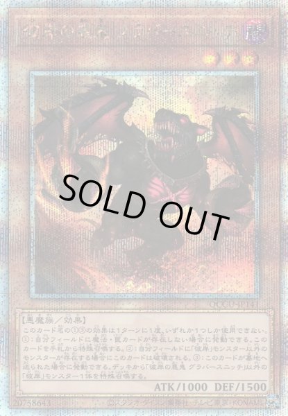 画像1: 【遊戯】彼岸の悪鬼 グラバースニッチ【クォーターセンチュリーシークレット/効果】QCCU-JP141 (1)