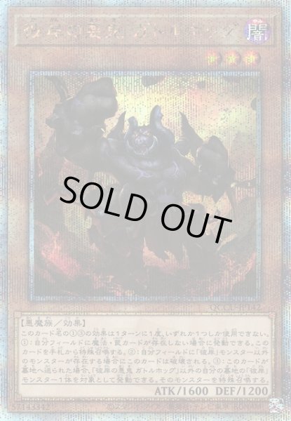 画像1: 【遊戯】彼岸の悪鬼 ガトルホッグ【クォーターセンチュリーシークレット/効果】QCCU-JP142 (1)