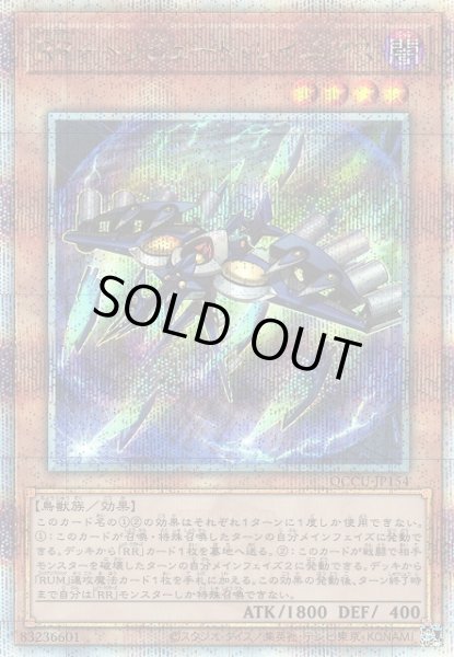 画像1: 【遊戯】RR-トリビュート・レイニアス【クォーターセンチュリー/効果】QCCU-JP154 (1)