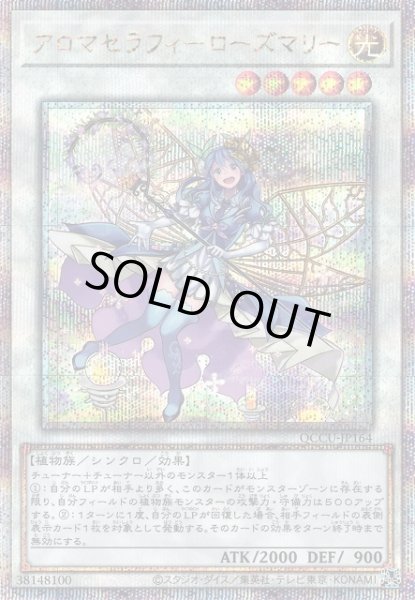 画像1: 【遊戯】アロマセラフィ-ローズマリー【クォーターセンチュリー/☆5】QCCU-JP164 (1)