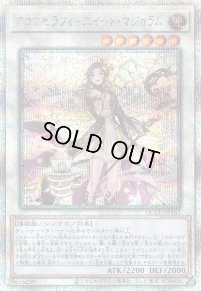 画像1: 【遊戯】アロマセラフィ-スイート・マジョラム【クォーターセンチュリー/☆6】QCCU-JP165 (1)